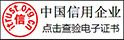 中(zhong)國(guó)信用企業(yè)(ye)
