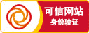 可(ke)信(xin)網(wǎng)(wang)站(zhan)身份驗(yàn)證(zheng)